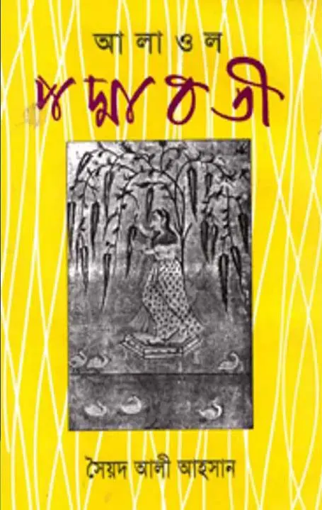 Padmabati By Alaol