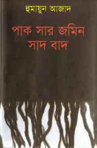 Pak Sar Jomin Sad Bad By Humayun Azad