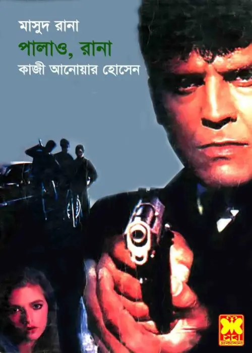 Palao, Rana!- 308