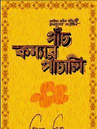 Panch Kanyar Panchali by Bimal Mitra