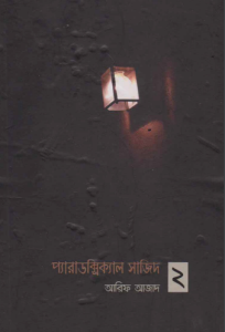 Paradoxical Sazid- 02
