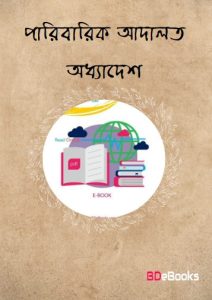 Paribarik Adalot Oddhadesh, বইয়ের প্রচ্ছদ