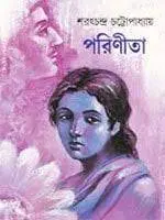 Parineeta By Sarat Chandra Chattopadhyay
