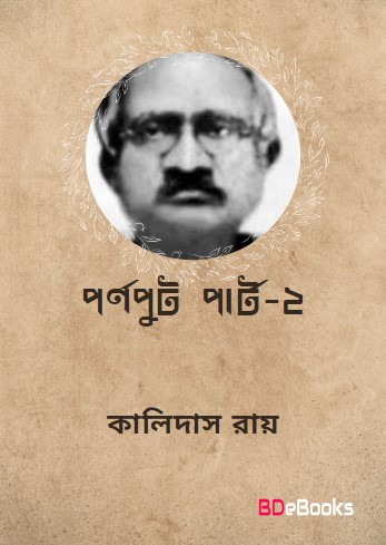 Parnaput 2nd Part By Kalidas Roy