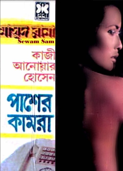 Pasher Kamra 98