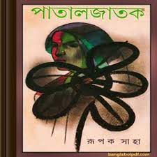 Pataljatok by Rupak Saha