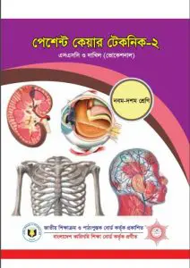 Patient Care Technic-2 by NCTB Books, book cover