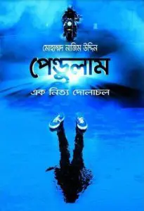 Pendulam by Mohammad Nazim Uddin