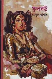 Phulbou By Abul Bashar