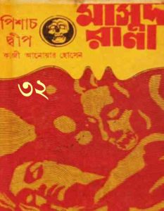 Pishach Dwip 32