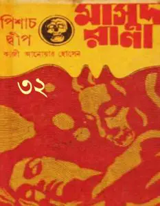 Pishach Dwip 32