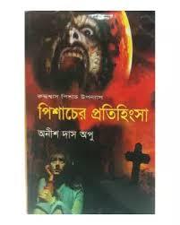 Pishacher Protihingsa By Anish Das Apu