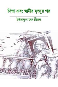 Pita Ebong Swamir Mritur Por Imdadul Haq Milon