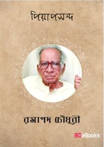 Piyapasand by Ramapada Chowdhury