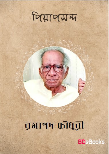 Piyapasand by Ramapada Chowdhury