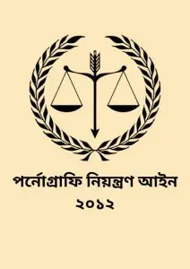 Pornography Niyontron Ain 2012 by Law of Bangladesh, book cover