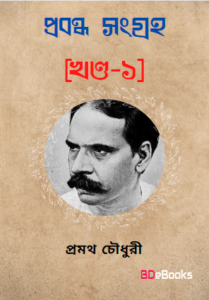 Prabandha Sangraha Vol-1