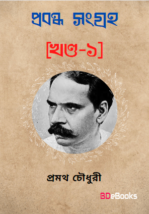 Prabandha Sangraha Vol-1