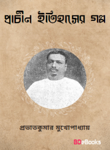 Prachin Itihaser Golpo
