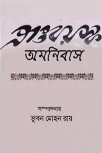 Prapto Boyosko Omnibus By Vubon Mohon Roy