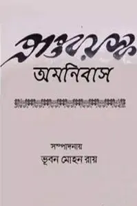 Prapto Boyosko Omnibus by Vubon Mohon Roy, book cover