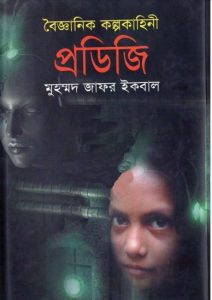 Prodigy by Muhammed Zafar Iqbal