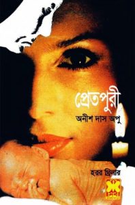 Pretpuri By Anish Das Apu