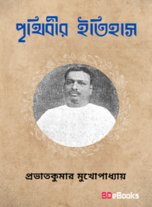 Prithibir Itihas