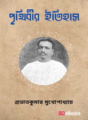 Prithibir Itihas