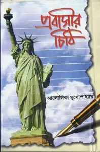 Probashir Chithi Part 2 By Alolika Mukhopadhyay