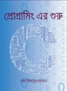 Programming er Shuru by Mijan