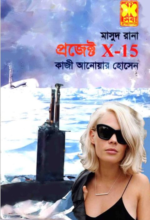 Project X-15- 338