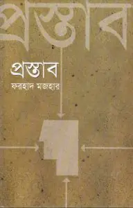 Prostab By Farhad Mazhar