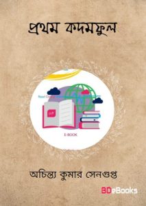 Prothom Kodomful
