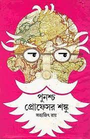 Punashcha Professor Shonku By Satyajit Ray