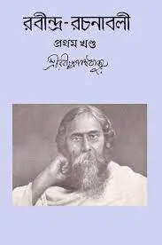 রবীন্দ্র রচনাবলী ১ থেক ২৭ খণ্ড, বইয়ের প্রচ্ছদ