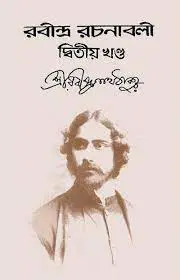 RABINDRA RACHANABALI VOL 02