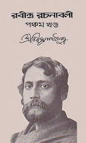 RABINDRA RACHANABALI VOL 05