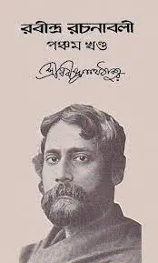 RABINDRA RACHANABALI VOL 05