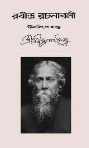 RABINDRA RACHANABALI VOL 19