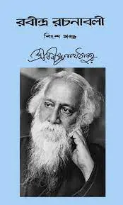 RABINDRA RACHANABALI VOL 20