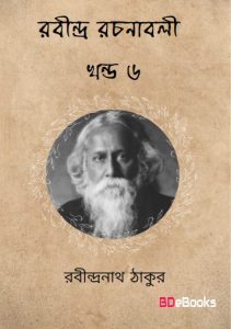 RABINDRA RACHANABALI VOL 6