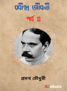 Rabindra Jibani Part 4