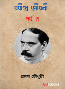 Rabindra jibani part 3