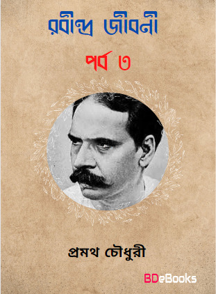 Rabindra jibani part 3