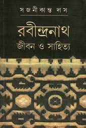 Rabindranath Jiban O Sahitya by Sajanikanta Das