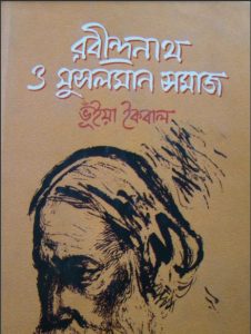 Rabindranath O Muslim Shomaj By Bhuiyan Iqbal