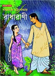 Radha Rani By Bankimchandra Chattopadhyay