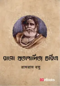 Raja Pratapaditya Charitra by Ramram Basu