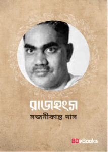 Rajhanso by Sajanikanta Das